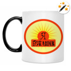 Кружка-хамелеон