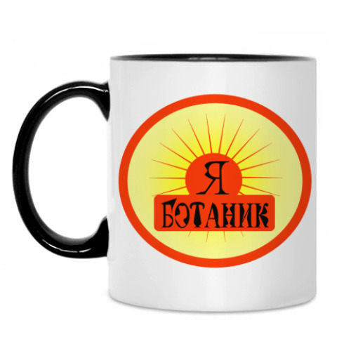 Кружка с принтом Я Ботаник