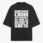 Футболка оверсайз