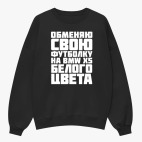 Свитшот оверсайз