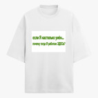 Футболка оверсайз