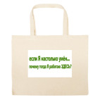 Большая сумка шоппер