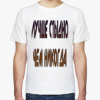 лучше стыдно чем никогда