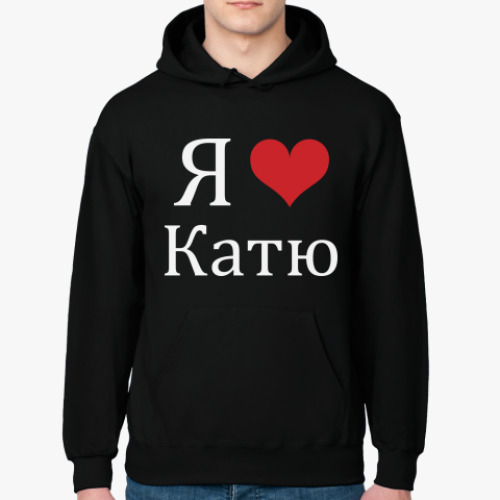 Толстовка худи с принтом Я люблю Катю