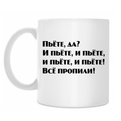Кружка с принтом Пьете,да?