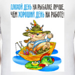 ПЛОХОЙ ДЕНЬ НА РЫБАЛКЕ ЛУЧШЕ