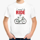 I want to RIDE