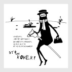 Собака Баскервилей