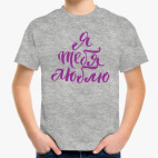 Детская футболка