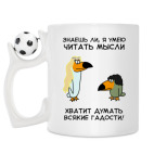 Кружка с футбольным мячиком