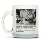 Кружка матовая