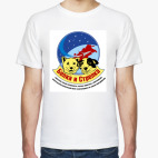 Белка и Стрелка