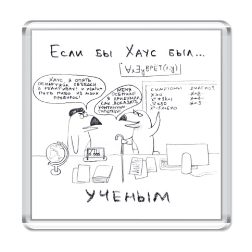 Магнит с принтом Хаус