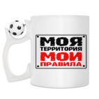 Кружка с футбольным мячиком