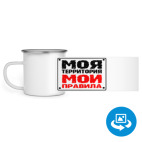 Кружка металлическая белая (круговая запечатка)