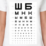 Таблица проверки зрения ШБМНК