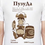 ПузуДа