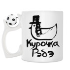 Кружка с футбольным мячиком