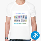 Мужская спортивная футболка