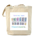 Холщовая сумка