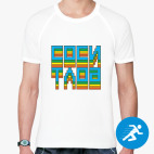 Мужская спортивная футболка