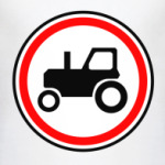 Осторожно, трактор