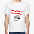 Моя жемчужинка