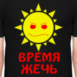 Время жечь