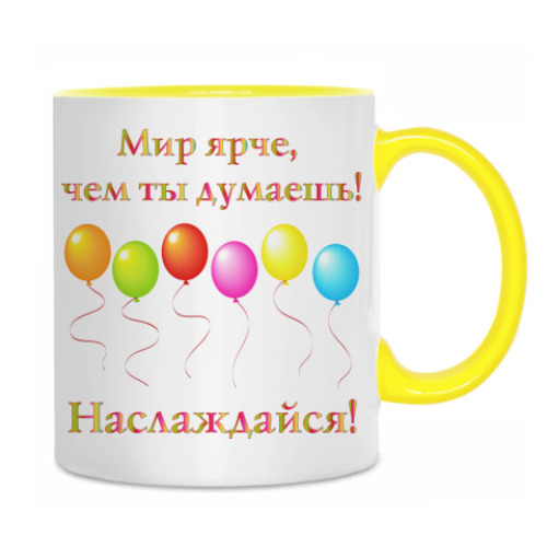 Кружка с принтом Мир ярче!