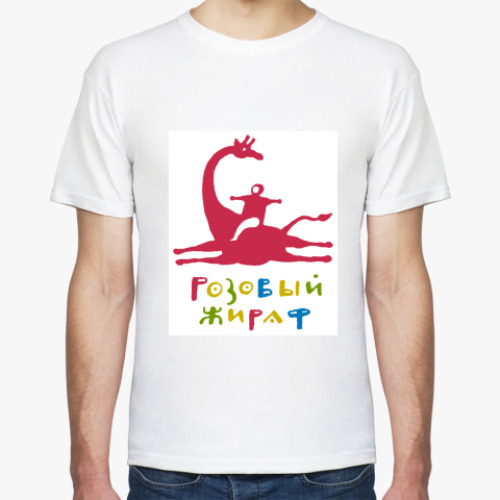 Футболка с принтом Розовый жираф