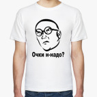 Очки н-надо?