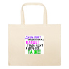 Большая сумка шоппер