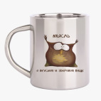 Кружка металлическая