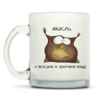 Кружка матовая