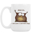 Кружка 420 мл