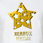 Хеллоу, пипл!