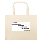 Большая сумка шоппер