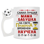 Кружка с футбольным мячиком