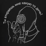 Противогаз, дичь