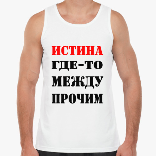 Майка с принтом Истина где-то рядом