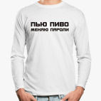 Лонгслив