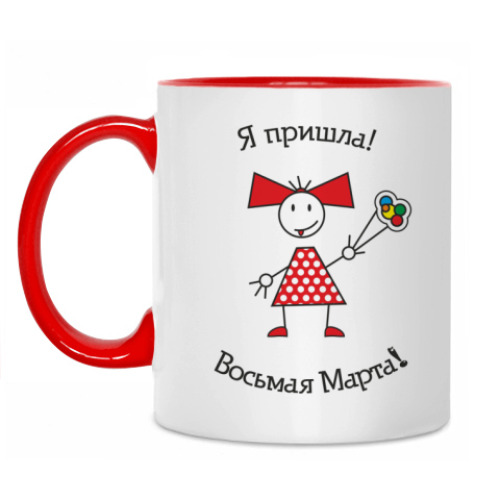 Кружка с принтом 8 Марта!