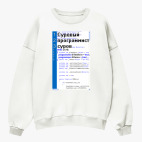 Свитшот оверсайз