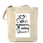 Холщовая сумка