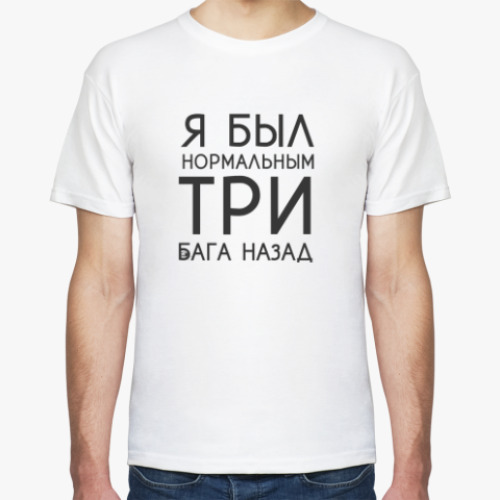 Футболка с принтом Я был нормальным три бага назад
