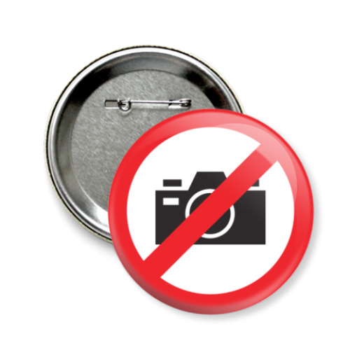 Значок 58мм с принтом Фотосъемка запрещена!