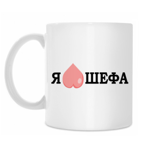 Кружка с принтом Я 'люблю' шефа