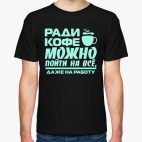 Мужская футболка