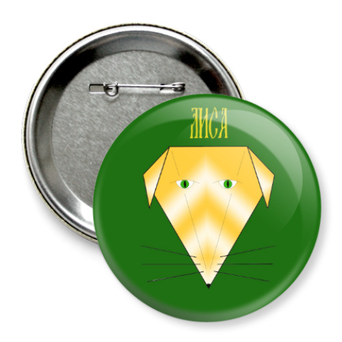 Значок 75мм с принтом Лиса