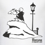 'Поребрик'